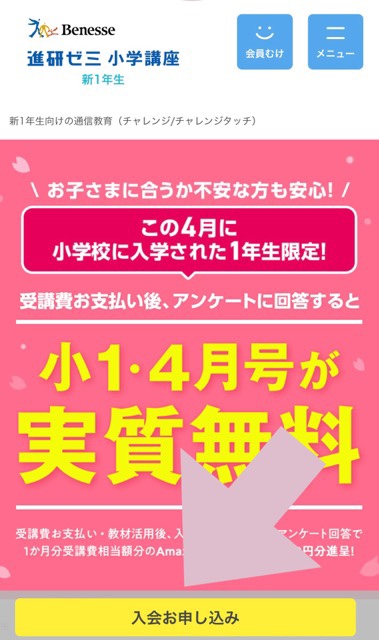 1年生準備スタートボックスのもらい方