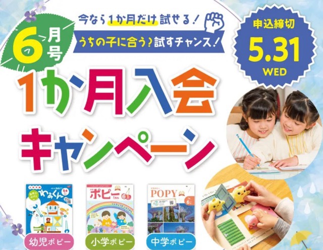 ポピーキャンペーン