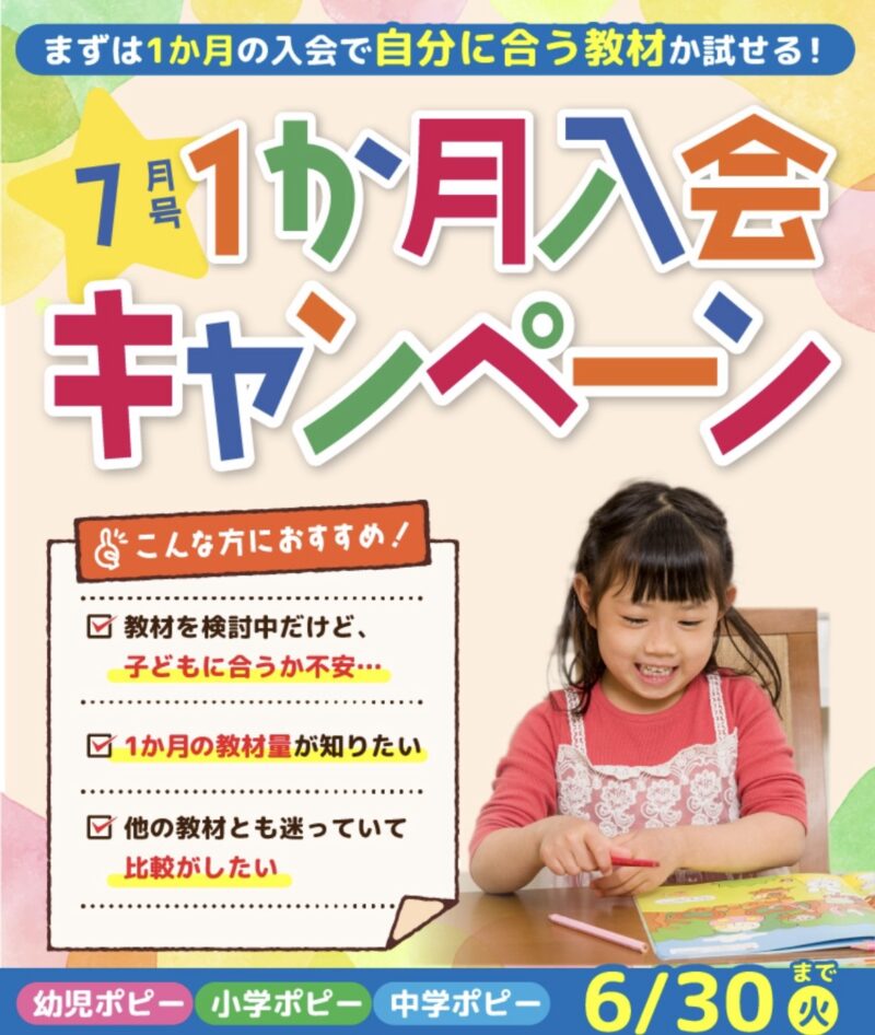 2026年6月最新】ポピー入会キャンペーン特典・友達紹介！お得な入会