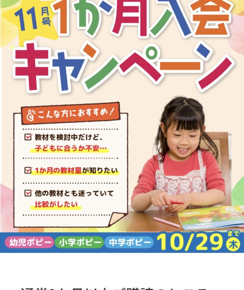 2026年10月最新】ポピー入会キャンペーン特典・友達紹介！お得な入会